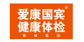 爱康国宾
